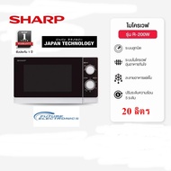 SHARP เตาอบไมโครเวฟ รุ่น R-200W  ขนาด 20 ลิตร  (White)