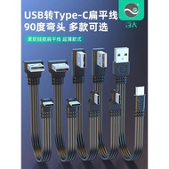 浮太usb轉type-c數據線usb彎頭成型扁平高柔type-c彎頭支持數據充電線USB2.0數據上下左右L型彎頭數據供電線