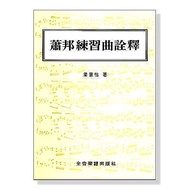 [Dahong Music Books] Chopin Etude Interpretation