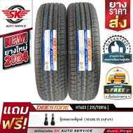 DEESTONE ยางรถยนต์ 215/70R16 (ล้อขอบ16) รุ่น HT603 2 เส้น (ล็อตใหม่ ปี2024)