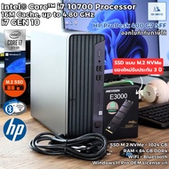 แรงๆ คอมพิวเตอร์ HP ProDesk 400G7 SFF Core i7-10700 Max 4.80GHz SSD M.2 NVme / WiFi Blutooth / Windo