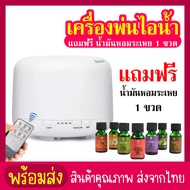 siam toolเครื่องพ่นไอน้ำอโรม่าMuji Aroma Diffuser แถมฟรี น้ำมันหอมระเหย 1 ขวด