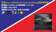【尚典3C】宏碁 Acer TMP648-M-74JG i7-6500U 12G 固態240G Ultrabook 超輕薄筆電  中古/二手/宏碁/Acer/筆電/超輕薄筆電