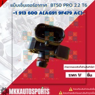 Air Sensor Map BT50 PRO 2.2 T6 1 913 600 A(AG91 9F479 AC) **Thai Product For Sale Good Brand.k-OK**