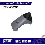 ฝาครอบคันเกียร์ ISUZU FTR240+ยางหุ้ม ยี่ห้อ NKN 0216-0090