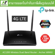 TP-Link เราเตอร์ใส่ซิม AC1200 Wireless Dual Band 4G LTE Router รุ่น Archer MR402 BY N.T Computer