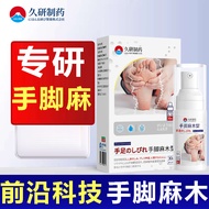 [Ready Stock] Jiuken Pharmaceutical Limbs Hand Anesthesia Feet Anesthesia Finger Anesthesia Cervical