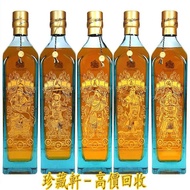 【珍藏軒】實體門市 免費上門 Johnnie Walker 五神限量版 3L 威士忌 貴州茅台酒 茅臺 飛天茅台 五星茅台 舊版五星茅台 葵花茅台 珍品茅台 茅台15年 茅台30年 茅台50年 典藏茅