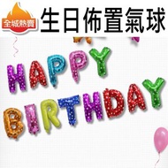 全城熱賣 - HAPPY BIRTHDAY 生日氣球佈置掛飾套裝