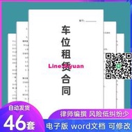 車位租賃合同範本電子版小區個人地下車庫停車位出租協議書模板配隨身碟