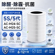 Suitable for Xiaomi Air Purifier 5S Filter Element 5th Generation/5pro Filter Mesh AC-M24-SC/AC-M25-