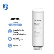 Philips เครื่องกรองน้ำดื่ม Water Purifier ไส้กรอง UF เครื่องกรองไม่ต้องใช้ไฟฟ้า สวมเข้ากับหัวก๊อก AUT1211