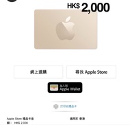 Apple Store 禮品卡 HK$2,000 香港適用