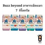 (Pack Of 7 kg.) Buzz Beyond Cat Food Premium Grade Size 7 kg (With 1 Of Inner Bag)