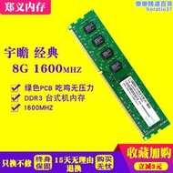宇瞻 4G 8G DDR3 1333 1600 1866 2133 2400桌上型電腦電腦記憶體單條