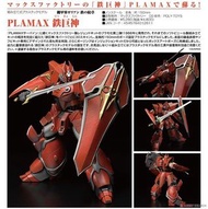 [ 預訂3月/可門市或網店過訂]  鐵巨神 機甲界 鐵之紋章 PLAMAX 模型 Max Factory GS012611