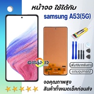 หน้าจอ samsung A53 (5G) / A536B จอ จอชุด LCD พร้อมทัชสกรีน ซัมซุง กาแลคซี่ จอA53 (5G) อะไหล่มือถือ L