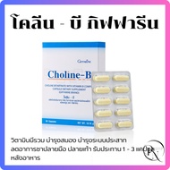 Choline B Giffarine Vitamin Care For The Nerve Ending System Tea Hand Choline-B Feet