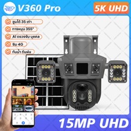 V360 Pro กล้องวงจรปิดโซล่าเซลล์ 4G Solar CCTV 15MP 4K UHD 3 เลนส์หมุนได้ 360 องศา