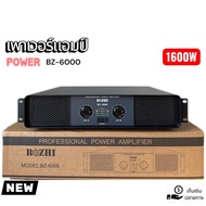 Professional poweramplifier เพาเวอร์แอมป์ 800W+8000W เครื่องขยายเสียง รุ่น BZ-6000 BOZHI SHOP