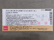美美心港式飲茶吃到飽平日全天餐券, 加價77元可以於假日使用