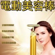 美容棒提拉臉部按摩儀 黃金美容儀 V臉電動按摩器 黃金瘦臉儀
