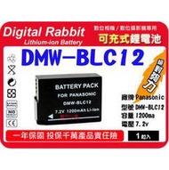 數位小兔【Panasonic BLC12 DMW-BLC12 鋰電池 GH2 專用 相容 原廠 日製電蕊 一年保固