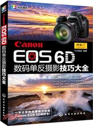 6967.Canon EOS 6D數碼單反攝影技巧大全（簡體書）