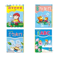 [World One] I Love ABC Reading Writing ㄅㄆㄇ Children Chinese Characters Easy (2)