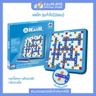 A-MATH เอแม็ท มัธยม (ทั่วไป) ชุดมาตรฐาน เกมต่อเลขคำนวณ by EduPloys (เกมคณิตศาสตร์ เกมคำนวณ เกมเสริมท