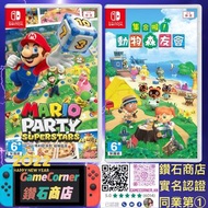 2合1 Switch Mario Party™ Superstars + Animal Crossing 瑪利歐派對 超級巨星 + 動森 動物森友會