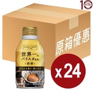 DyDo - [日本咖啡]-DyDo 世界一 微糖咖啡(樽裝) - 原箱 260克 (新舊包裝隨機發送)