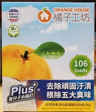 【小如的店】COSTCO好市多代購~ORANGE HOUSE 橘子工坊 濃縮洗衣粉(每盒4kg) 220289