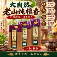 檀香/9928大自然 老山纯檀香 粗香/小香 少烟少灰 28cm/32cm/38cm/40cm 400g 中香 拜神