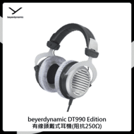 beyerdynamic DT990 Edition有線頭戴式耳機(阻抗250Ω)