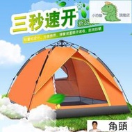 帳篷戶外便攜式疊全自動帳篷 防雨棚 雙人野營露營防曬野外帳篷 快搭遮陽棚 遮雨棚 露營棚 氣墊液壓