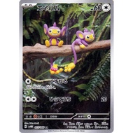 [100% Authentic][sv4m] Aipom #75 - AR - Pokemon Card Japanese [CHEAPEST]