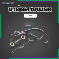 ตัวรัดสายดิสเบรคหน้า ขายึดสายเบรค คลิปสายเบรค (CNC) สำหรับทุกรุ่น เทคโนโลยีที่ดีไซน์ทันสมัยและยอดเยี่ยมเหมาะสำหรับจักรยานของคุณ