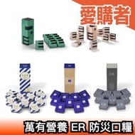 【5年/7年保存】日本 萬有營養 ER 9食 儲備糧食 防災口糧 乾口糧 緊急避難 救難糧食 【愛購者】