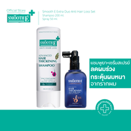 Smooth E Duo Anti Hair Loss Set เซตบำรุงผม หยุดผมร่วง รักษาหนังศีรษะมัน เพิ่มผมหนา