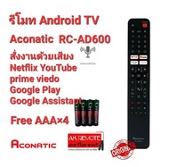 💢ฟรีถ่าน💢รีโมท Android TV Aconitic รุ่น Original RC-AD600 แท้100% SMART TV (Android) Series.600 / 32HS600AN