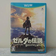Wii U WiiU 薩爾達傳說 荒野之息 收藏出清