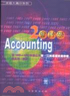 會計2000－國立插大二技歷屆試題及詳解