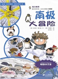 南極大冒險 絕境生存系列（簡體書）