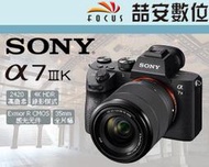 《喆安數位》Sony A7III + 28-70MM 公司貨 A73 A7 III 保固二年 #3