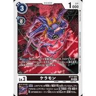 BT17 - Digimon Card - BT17-053