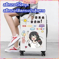 Yumi สติ๊กเกอร์กันน้ำ เคลือบด้าน  สติ๊กเกอร์ DIY  สติ๊กเกอร์ติดกระเป๋าเดินทาง   luggage sticker