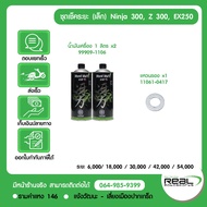 Kawasaki Distance Check Set (Engine Oil + Washer) Z300 Ninja 300 250 2013 Genuine ELF Engine Authent