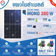 PSI SOLAR CELL แผงโซล่าเซลล์ MONO ขนาด 380W