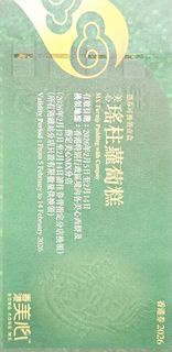 美心瑤柱蘿蔔糕換領券 2026